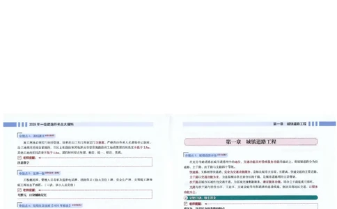 2025年一建-市政-考点大爆料_2026年一级建造师_2026年一建市政_2025年一建市政SVIP_05-考前密训✿央企特训✿机构普押_17-市政《考点大爆料+圈题AB卷》SMR