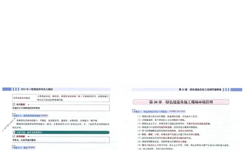 2025年一建-市政-考点大爆料_2026年一级建造师_2026年一建市政_2025年一建市政SVIP_05-考前密训✿央企特训✿机构普押_17-市政《考点大爆料+圈题AB卷》SMR