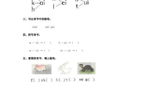 汉语拼音09ɑieiui2_一年级上下册资料_小学一年级学习资料-25年更新版_1-01、小学一年级语文上册_02、课时练习_语文一（上）同步练习