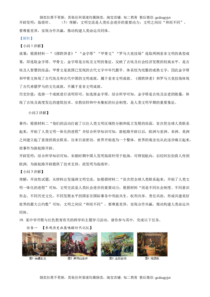 精品解析：2025年吉林省长春市中考历史真题（解析版）_吉林省长春市-历年中考真题_6-吉林省长春市-中考历史（2016-2025）_精品解析：2025年吉林省长春市中考历史真题