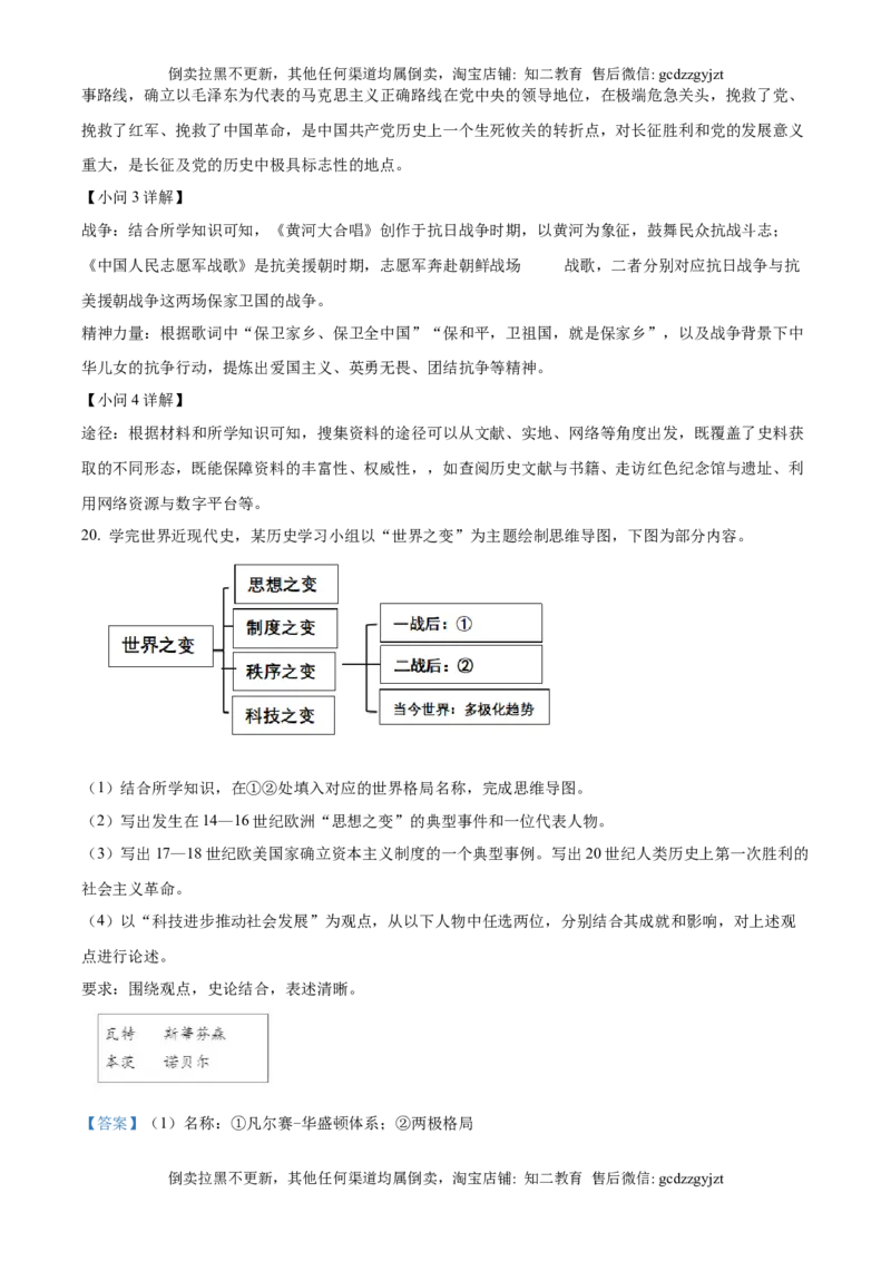 精品解析：2025年吉林省长春市中考历史真题（解析版）_吉林省长春市-历年中考真题_6-吉林省长春市-中考历史（2016-2025）_精品解析：2025年吉林省长春市中考历史真题