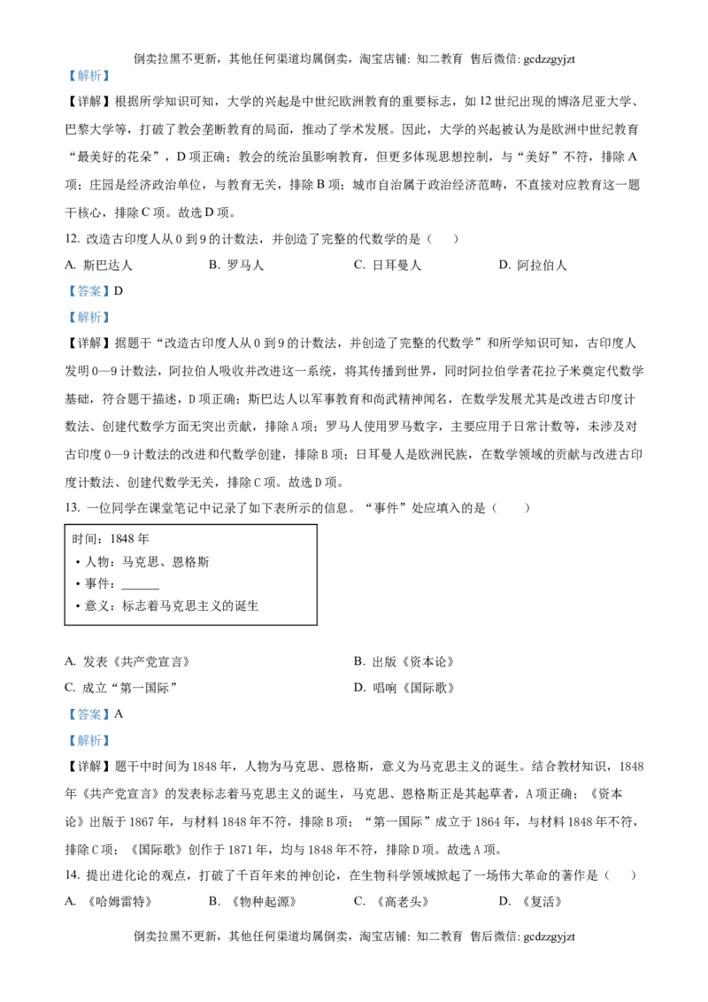 精品解析：2025年吉林省长春市中考历史真题（解析版）_吉林省长春市-历年中考真题_6-吉林省长春市-中考历史（2016-2025）_精品解析：2025年吉林省长春市中考历史真题