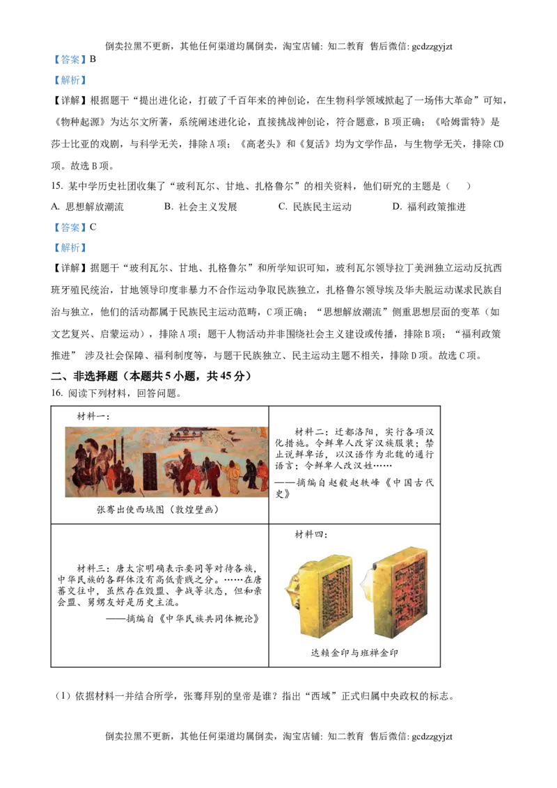 精品解析：2025年吉林省长春市中考历史真题（解析版）_吉林省长春市-历年中考真题_6-吉林省长春市-中考历史（2016-2025）_精品解析：2025年吉林省长春市中考历史真题