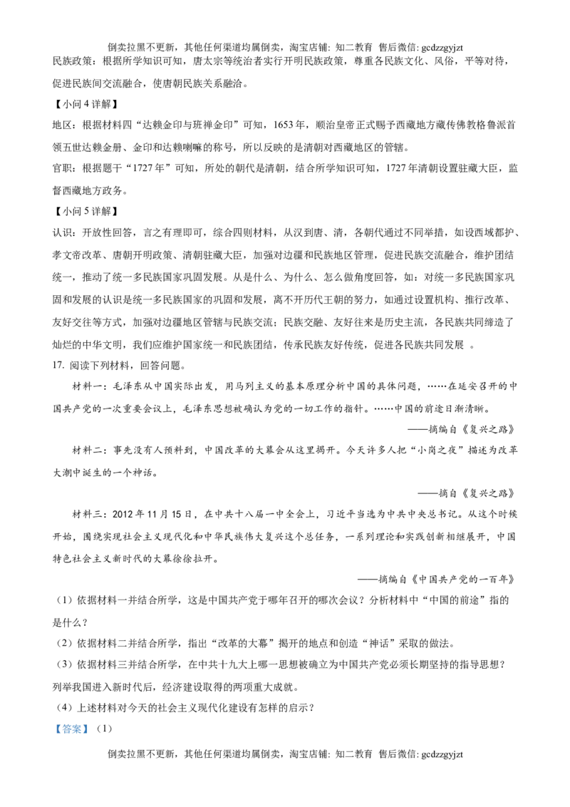 精品解析：2025年吉林省长春市中考历史真题（解析版）_吉林省长春市-历年中考真题_6-吉林省长春市-中考历史（2016-2025）_精品解析：2025年吉林省长春市中考历史真题