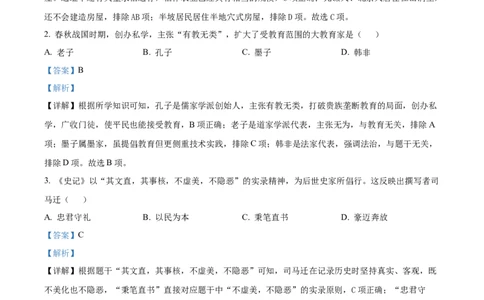 精品解析：2025年吉林省长春市中考历史真题（解析版）_吉林省长春市-历年中考真题_6-吉林省长春市-中考历史（2016-2025）_精品解析：2025年吉林省长春市中考历史真题