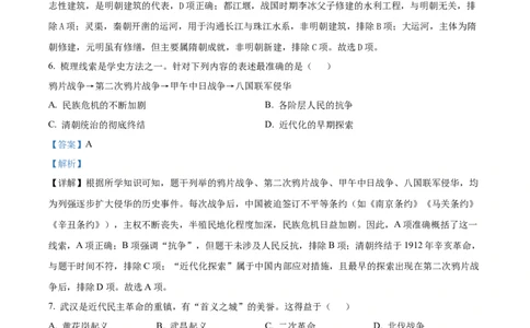 精品解析：2025年吉林省长春市中考历史真题（解析版）_吉林省长春市-历年中考真题_6-吉林省长春市-中考历史（2016-2025）_精品解析：2025年吉林省长春市中考历史真题