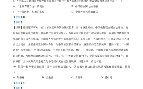 精品解析：2025年吉林省长春市中考历史真题（解析版）_吉林省长春市-历年中考真题_6-吉林省长春市-中考历史（2016-2025）_精品解析：2025年吉林省长春市中考历史真题