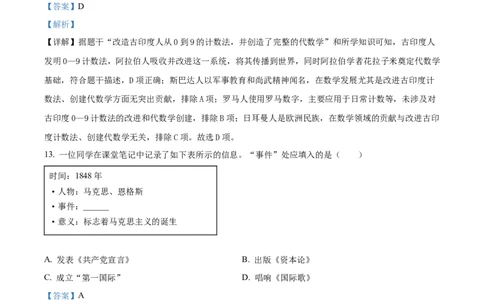 精品解析：2025年吉林省长春市中考历史真题（解析版）_吉林省长春市-历年中考真题_6-吉林省长春市-中考历史（2016-2025）_精品解析：2025年吉林省长春市中考历史真题