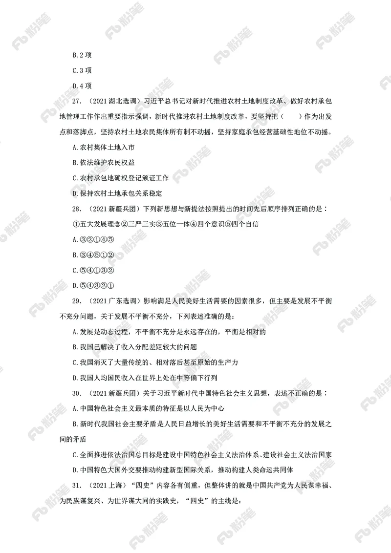 政治理论必刷题集_2026考公资料_（49）政治理论合集_政治理论2025政治理论拔高班_讲义