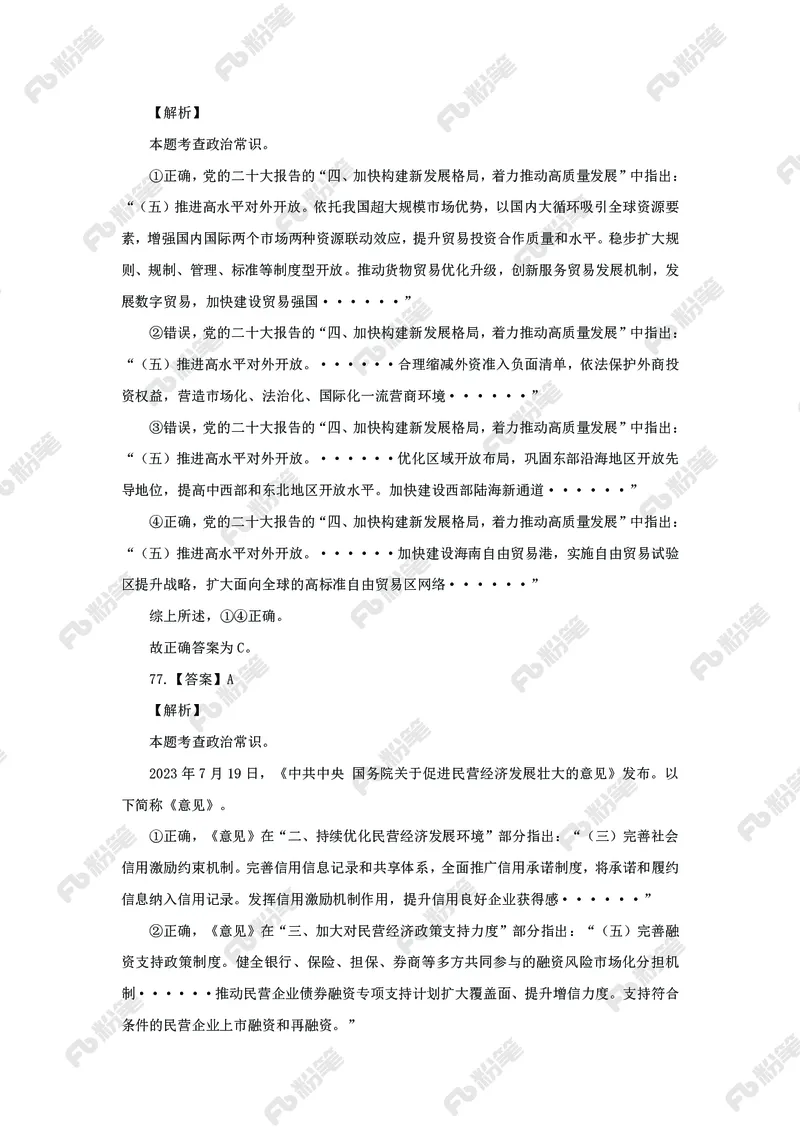 政治理论必刷题集_2026考公资料_（49）政治理论合集_政治理论2025政治理论拔高班_讲义