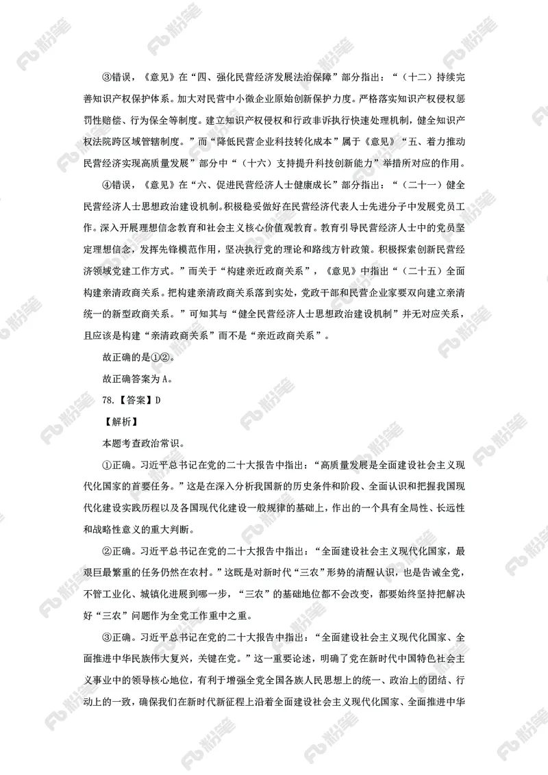 政治理论必刷题集_2026考公资料_（49）政治理论合集_政治理论2025政治理论拔高班_讲义