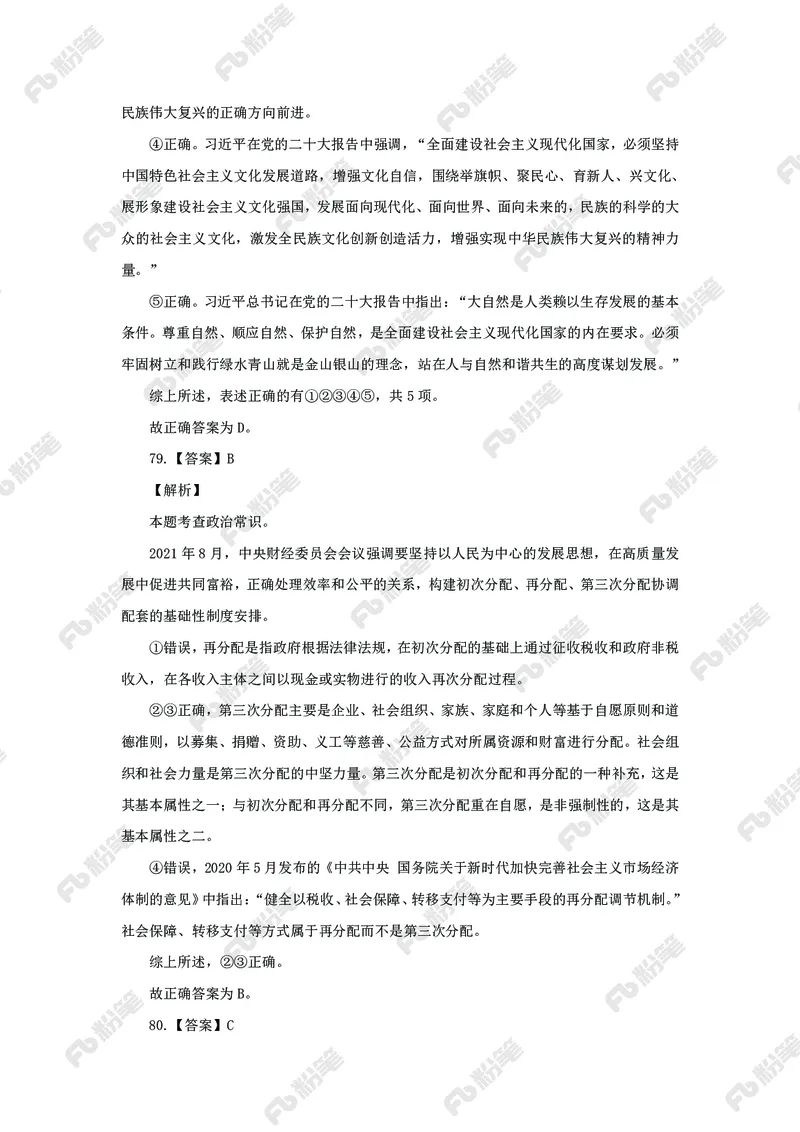 政治理论必刷题集_2026考公资料_（49）政治理论合集_政治理论2025政治理论拔高班_讲义
