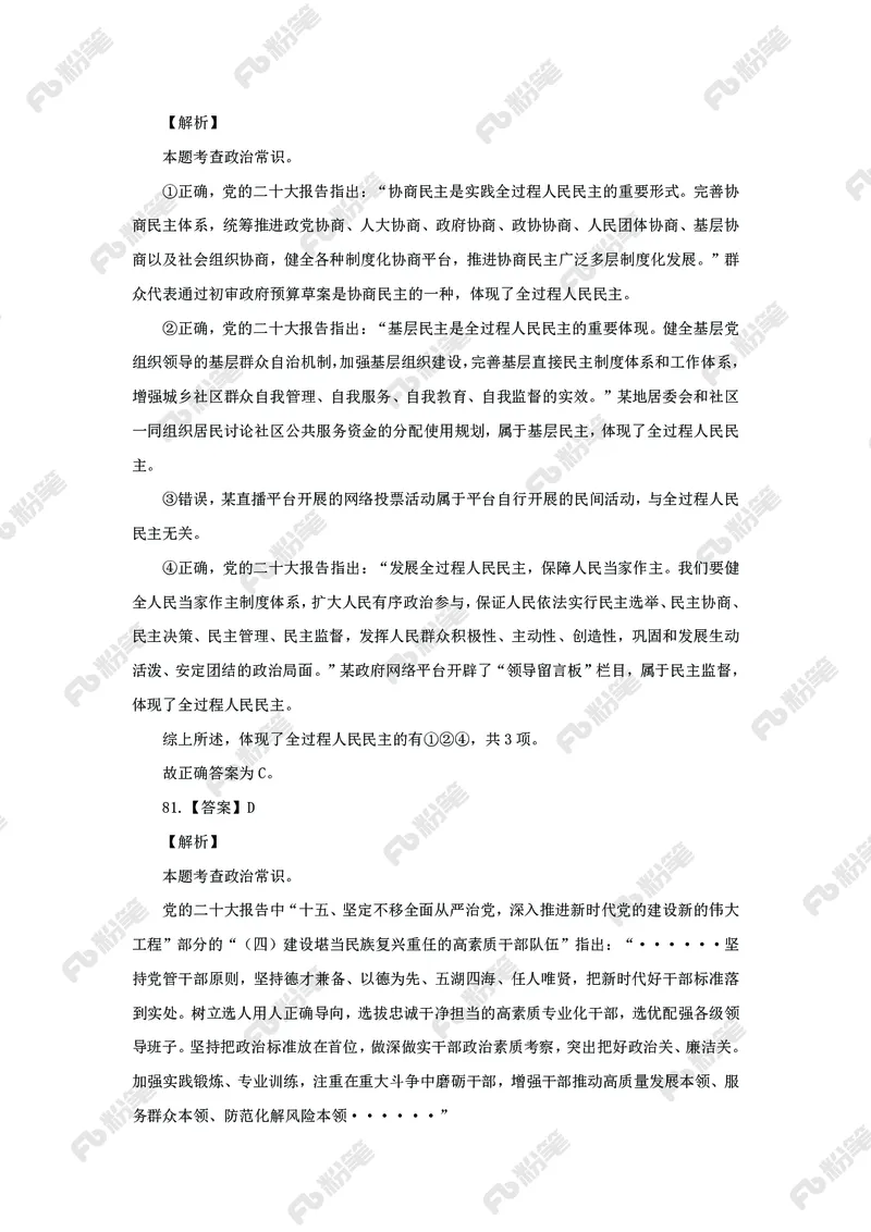 政治理论必刷题集_2026考公资料_（49）政治理论合集_政治理论2025政治理论拔高班_讲义