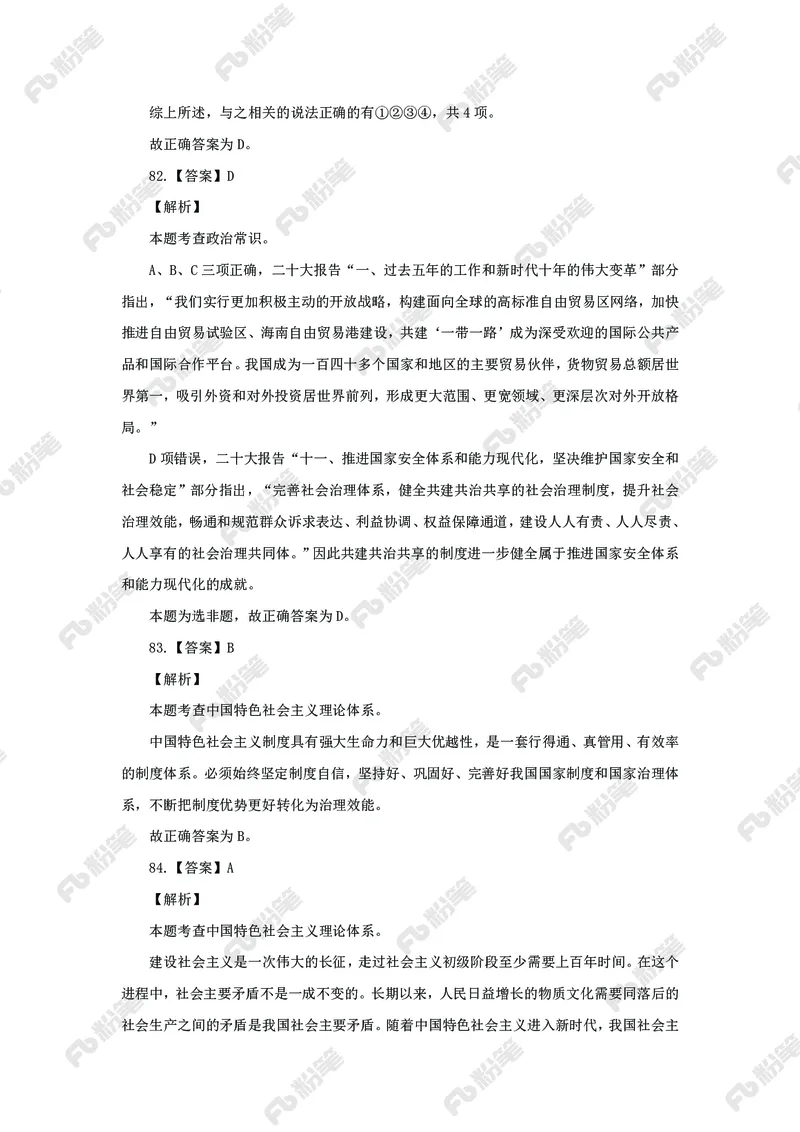 政治理论必刷题集_2026考公资料_（49）政治理论合集_政治理论2025政治理论拔高班_讲义