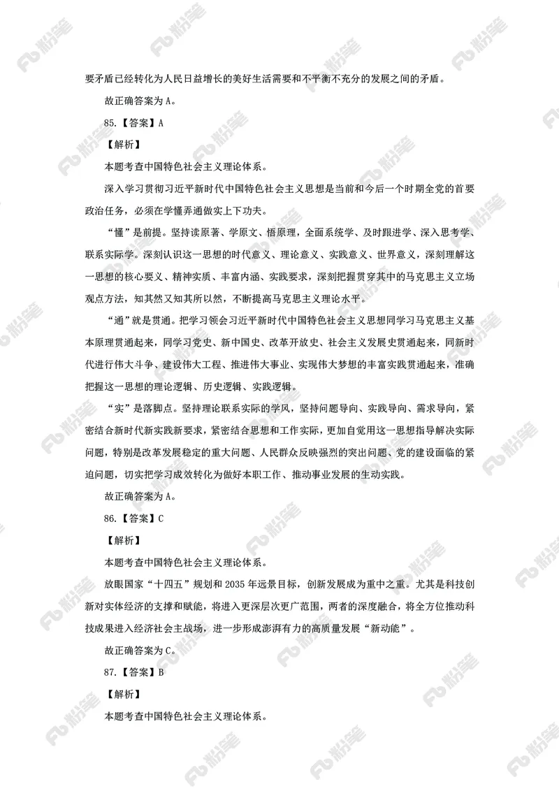 政治理论必刷题集_2026考公资料_（49）政治理论合集_政治理论2025政治理论拔高班_讲义