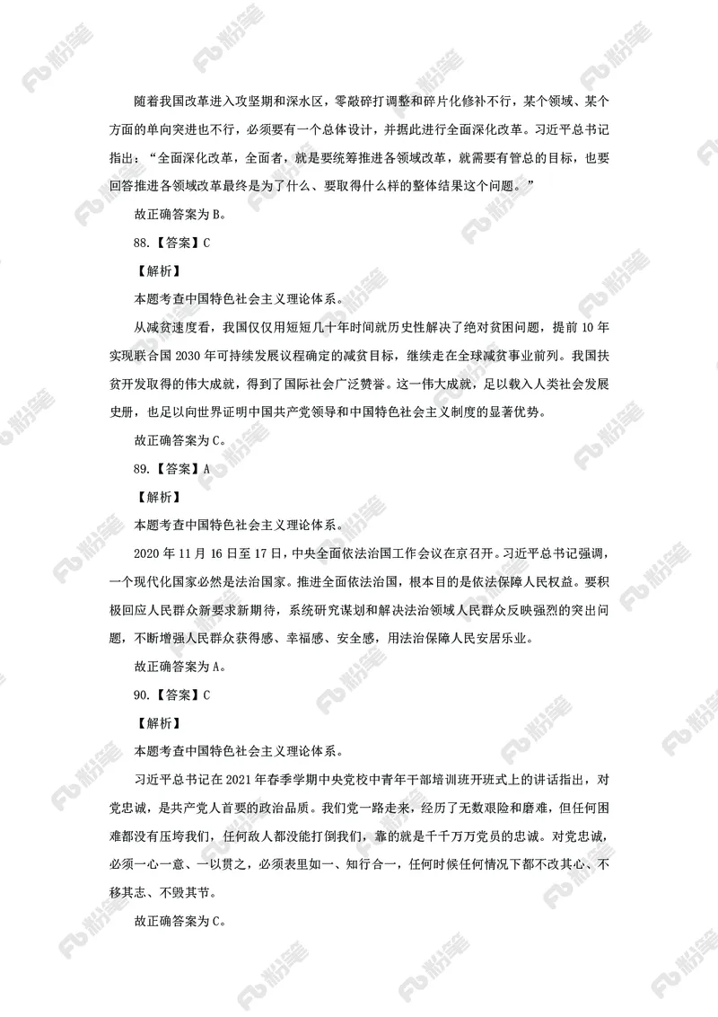 政治理论必刷题集_2026考公资料_（49）政治理论合集_政治理论2025政治理论拔高班_讲义