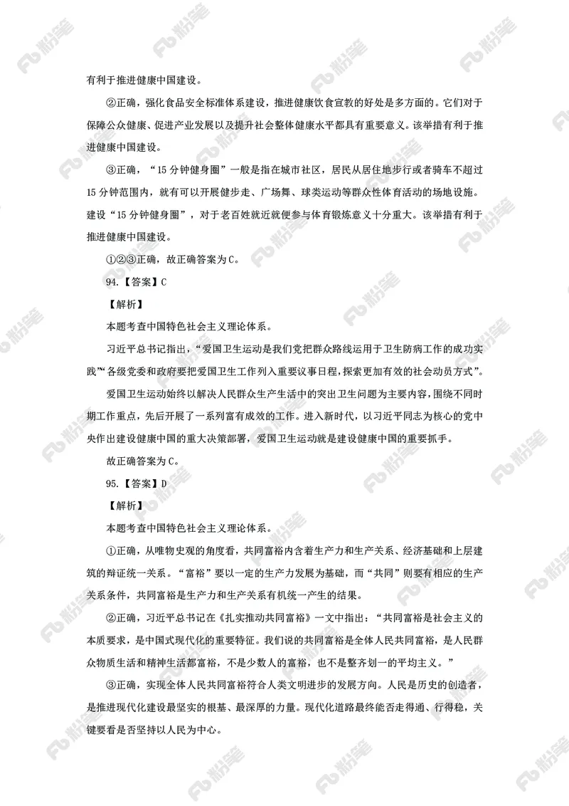 政治理论必刷题集_2026考公资料_（49）政治理论合集_政治理论2025政治理论拔高班_讲义