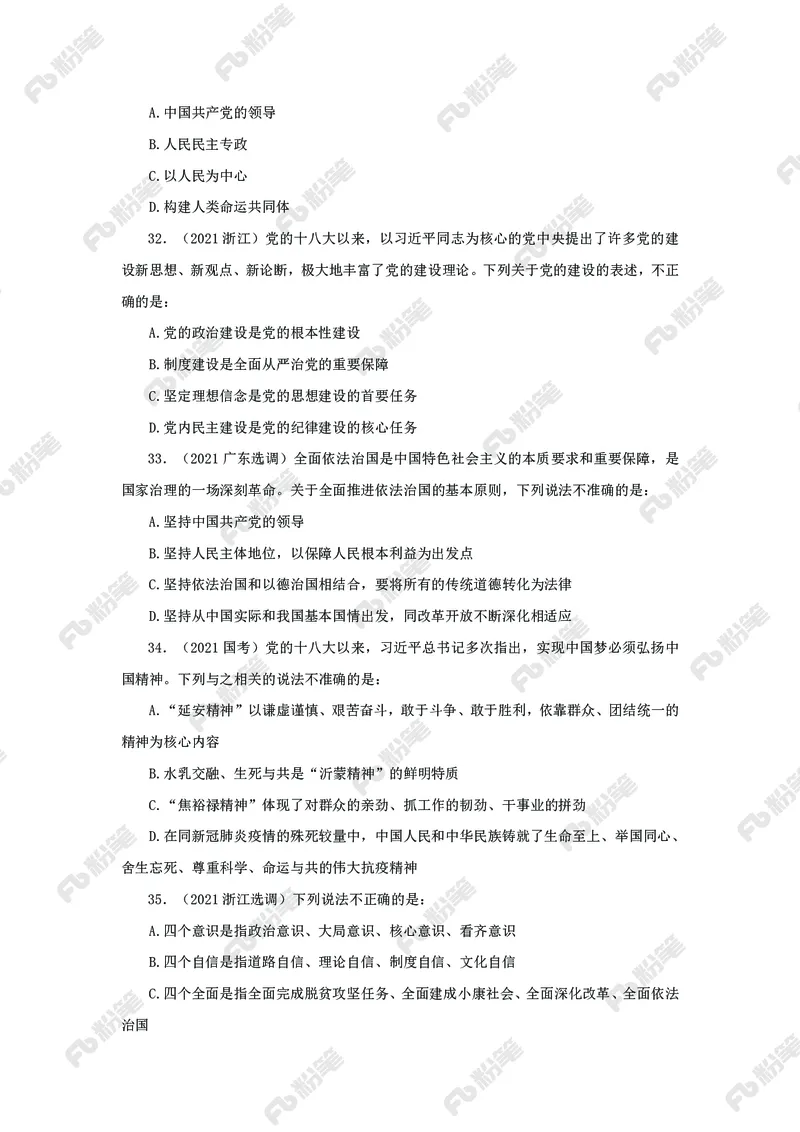 政治理论必刷题集_2026考公资料_（49）政治理论合集_政治理论2025政治理论拔高班_讲义