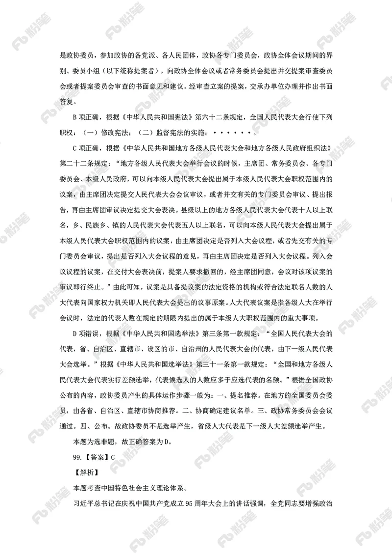 政治理论必刷题集_2026考公资料_（49）政治理论合集_政治理论2025政治理论拔高班_讲义