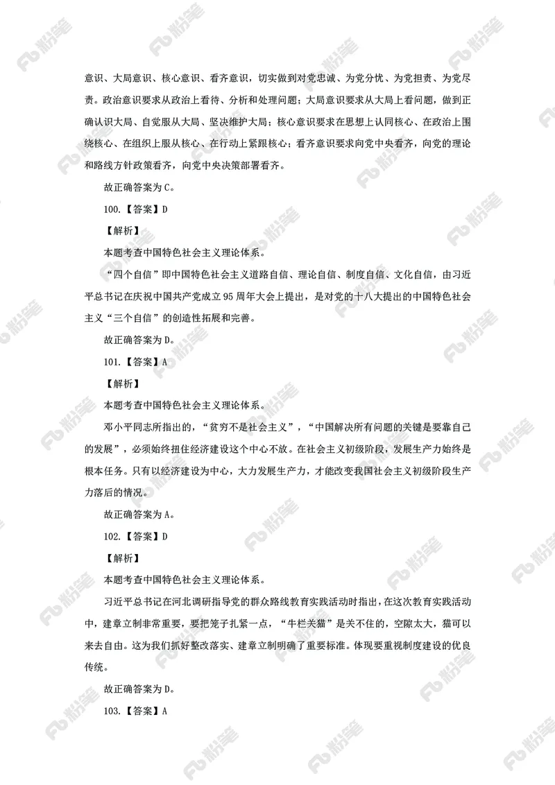 政治理论必刷题集_2026考公资料_（49）政治理论合集_政治理论2025政治理论拔高班_讲义
