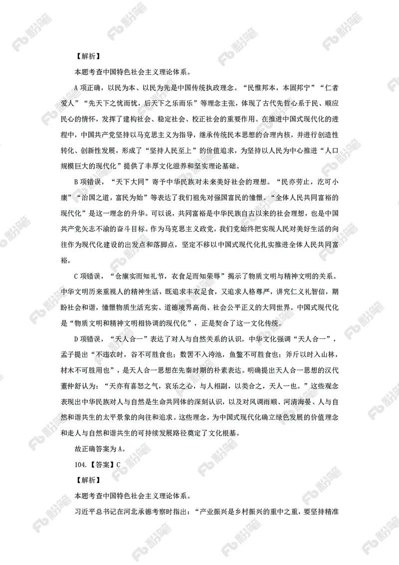 政治理论必刷题集_2026考公资料_（49）政治理论合集_政治理论2025政治理论拔高班_讲义