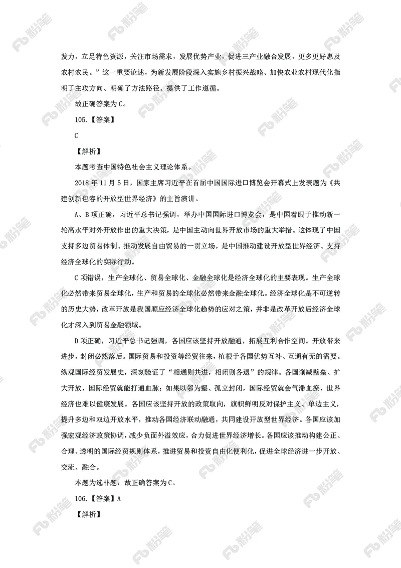 政治理论必刷题集_2026考公资料_（49）政治理论合集_政治理论2025政治理论拔高班_讲义