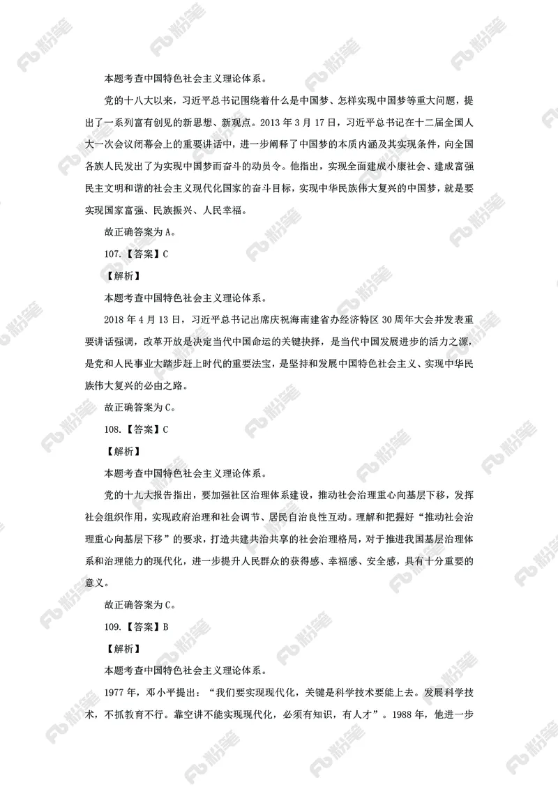 政治理论必刷题集_2026考公资料_（49）政治理论合集_政治理论2025政治理论拔高班_讲义