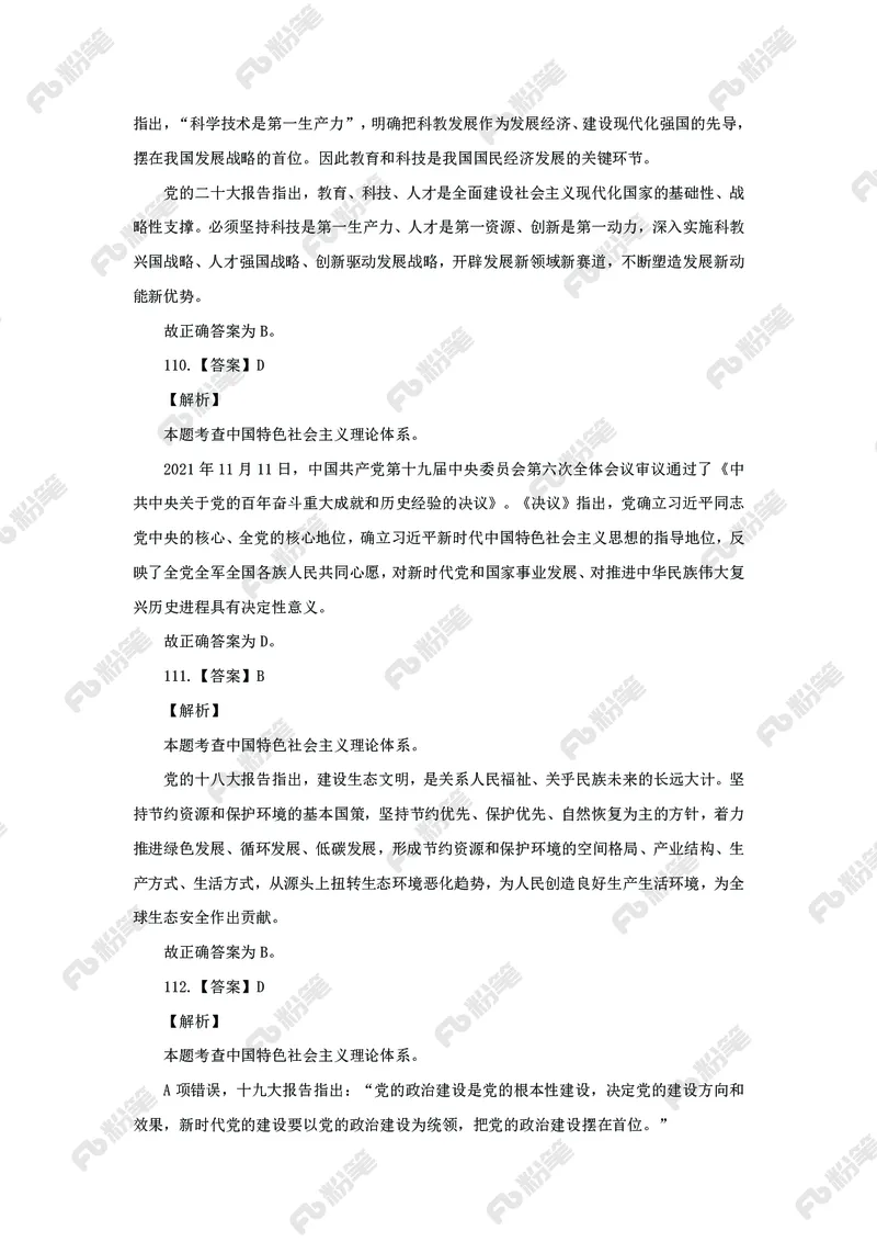 政治理论必刷题集_2026考公资料_（49）政治理论合集_政治理论2025政治理论拔高班_讲义