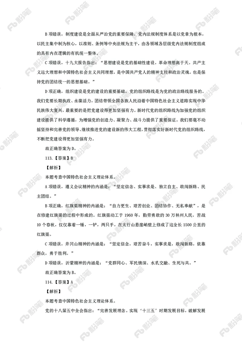 政治理论必刷题集_2026考公资料_（49）政治理论合集_政治理论2025政治理论拔高班_讲义