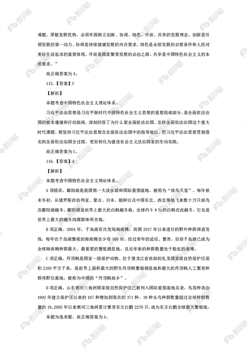 政治理论必刷题集_2026考公资料_（49）政治理论合集_政治理论2025政治理论拔高班_讲义