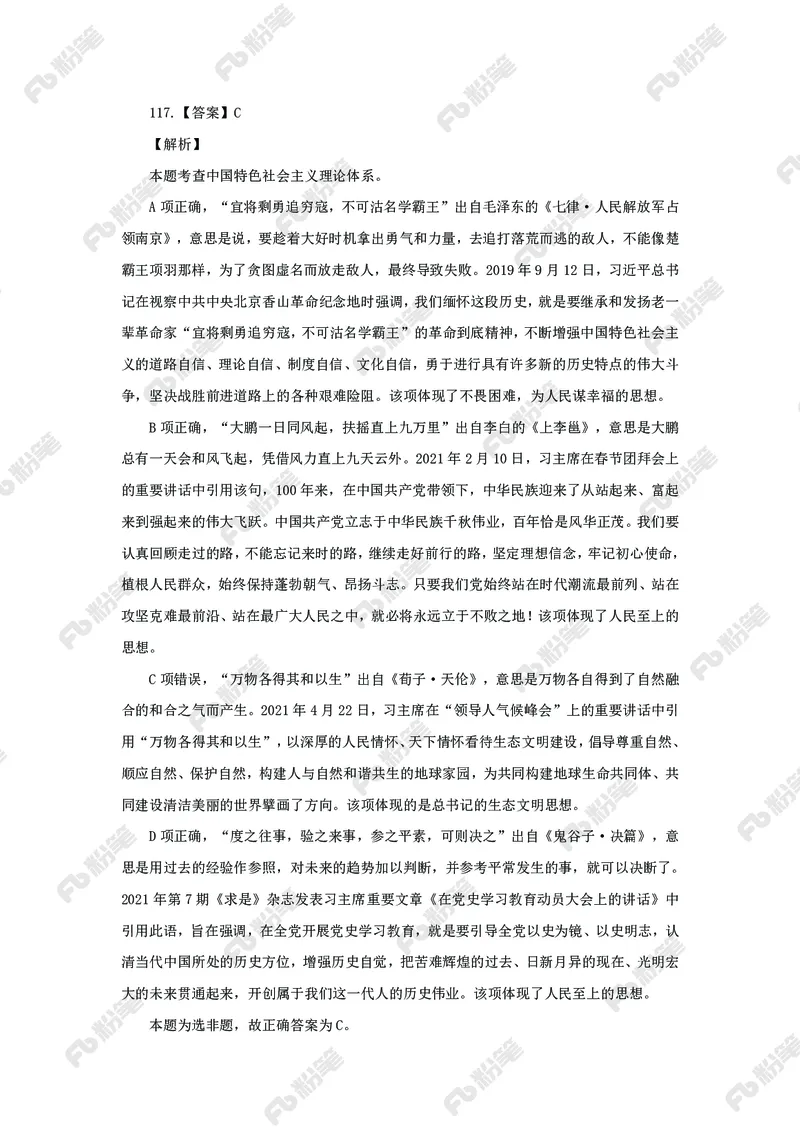 政治理论必刷题集_2026考公资料_（49）政治理论合集_政治理论2025政治理论拔高班_讲义