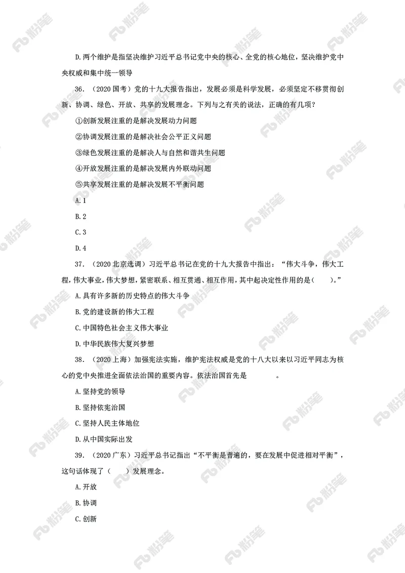 政治理论必刷题集_2026考公资料_（49）政治理论合集_政治理论2025政治理论拔高班_讲义
