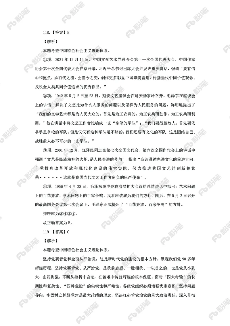 政治理论必刷题集_2026考公资料_（49）政治理论合集_政治理论2025政治理论拔高班_讲义