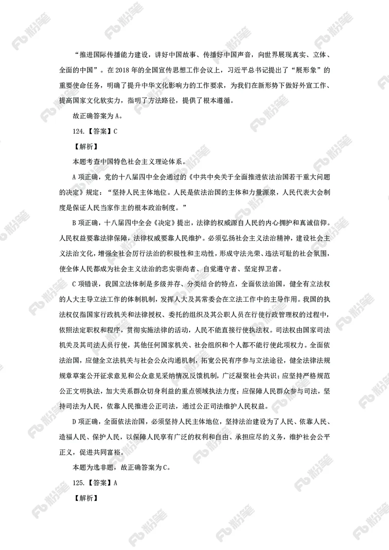 政治理论必刷题集_2026考公资料_（49）政治理论合集_政治理论2025政治理论拔高班_讲义