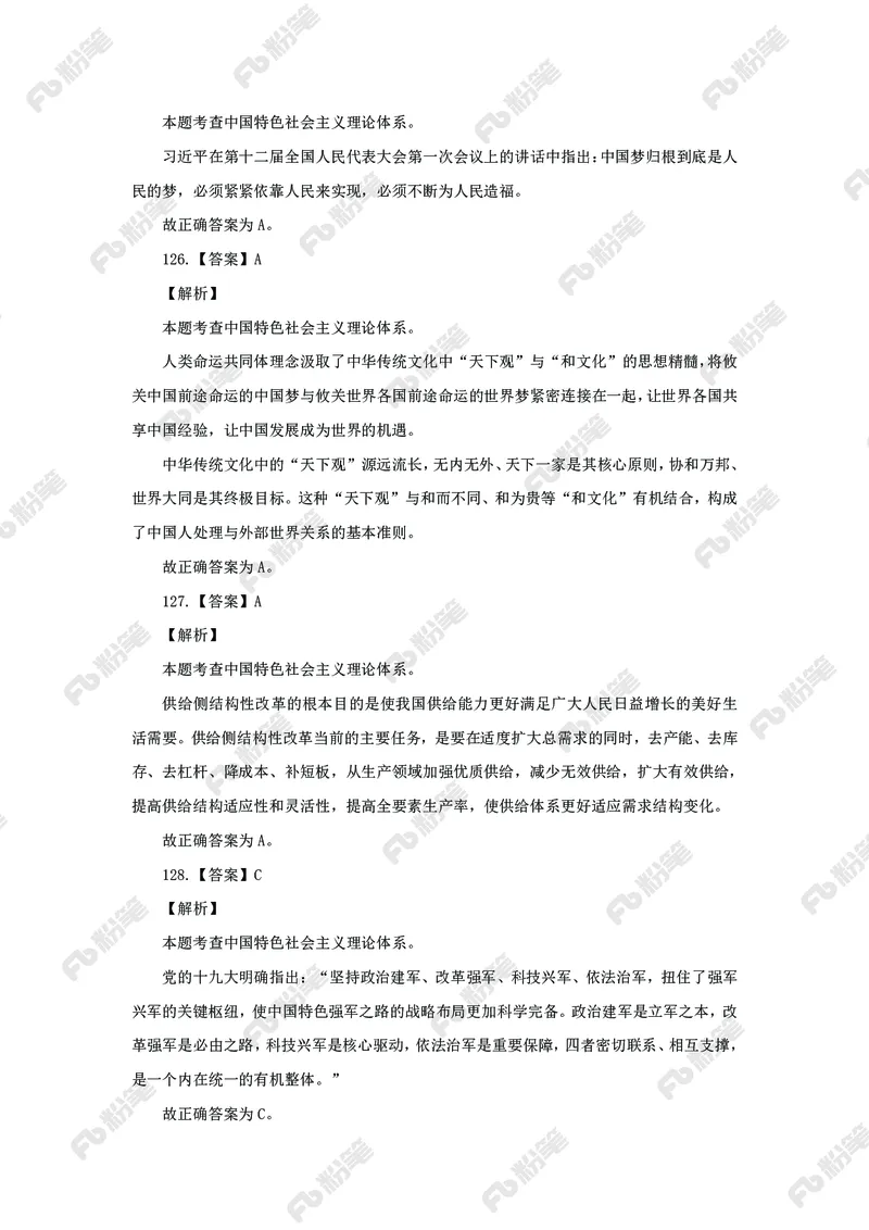 政治理论必刷题集_2026考公资料_（49）政治理论合集_政治理论2025政治理论拔高班_讲义