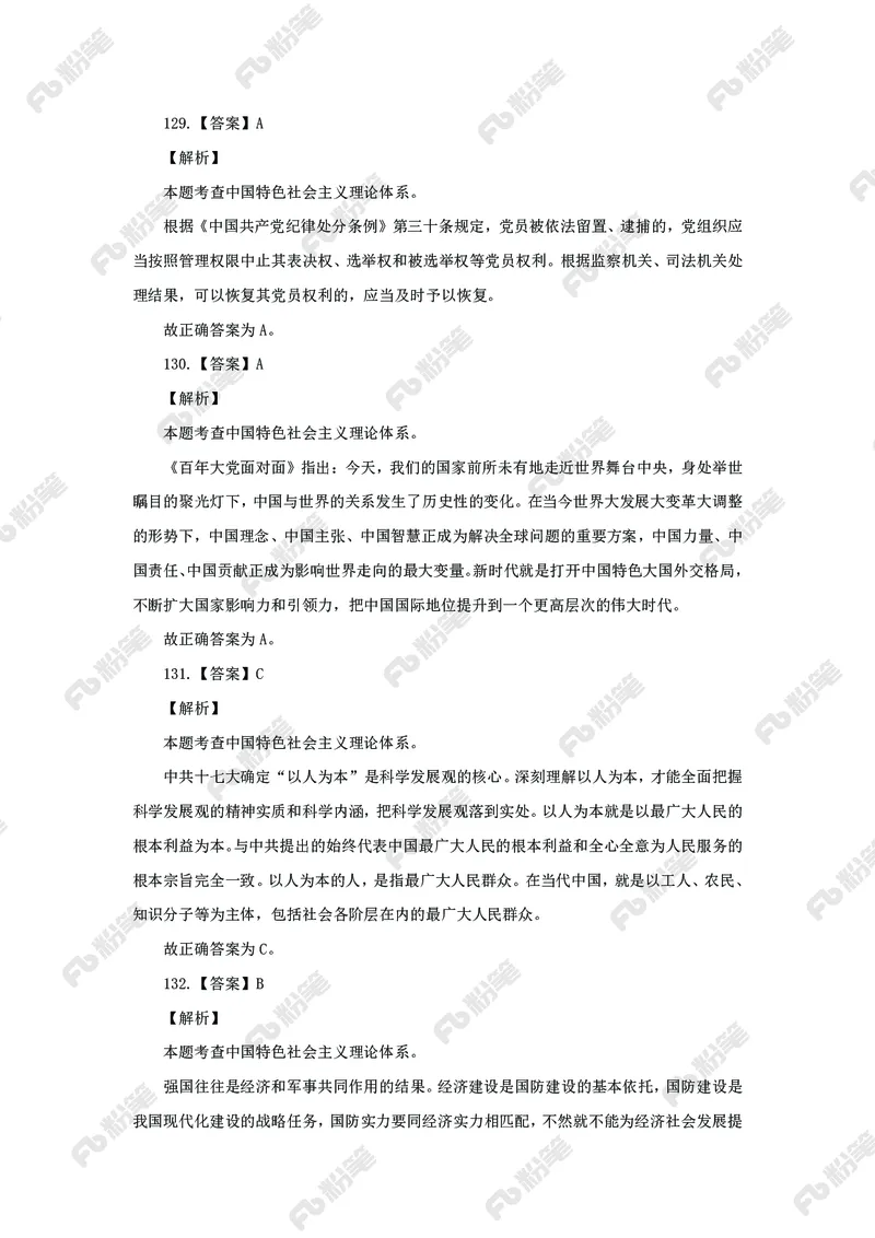 政治理论必刷题集_2026考公资料_（49）政治理论合集_政治理论2025政治理论拔高班_讲义
