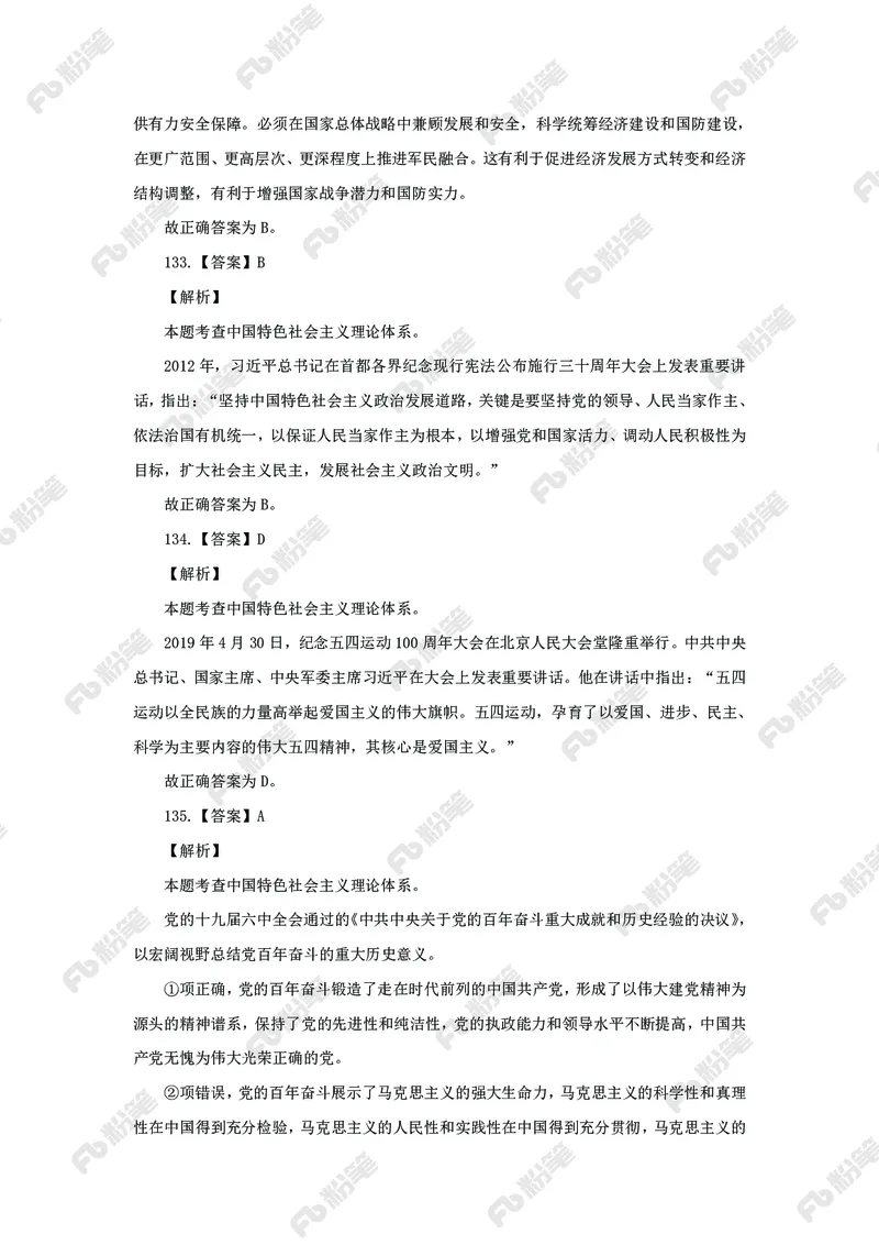 政治理论必刷题集_2026考公资料_（49）政治理论合集_政治理论2025政治理论拔高班_讲义
