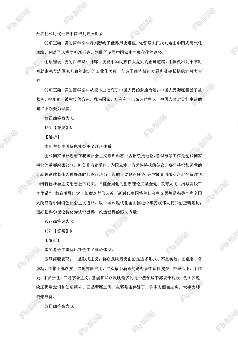 政治理论必刷题集_2026考公资料_（49）政治理论合集_政治理论2025政治理论拔高班_讲义