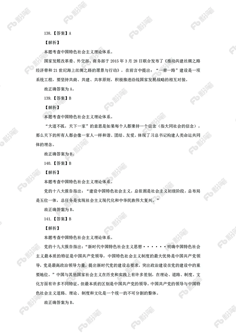 政治理论必刷题集_2026考公资料_（49）政治理论合集_政治理论2025政治理论拔高班_讲义