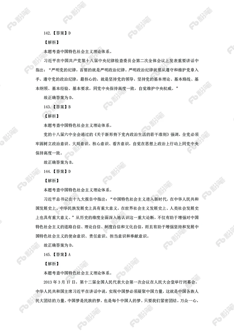 政治理论必刷题集_2026考公资料_（49）政治理论合集_政治理论2025政治理论拔高班_讲义