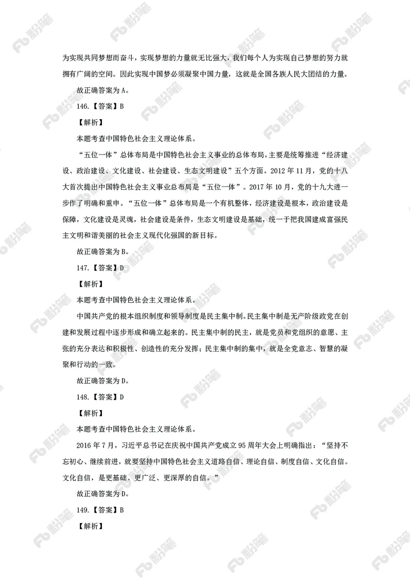政治理论必刷题集_2026考公资料_（49）政治理论合集_政治理论2025政治理论拔高班_讲义
