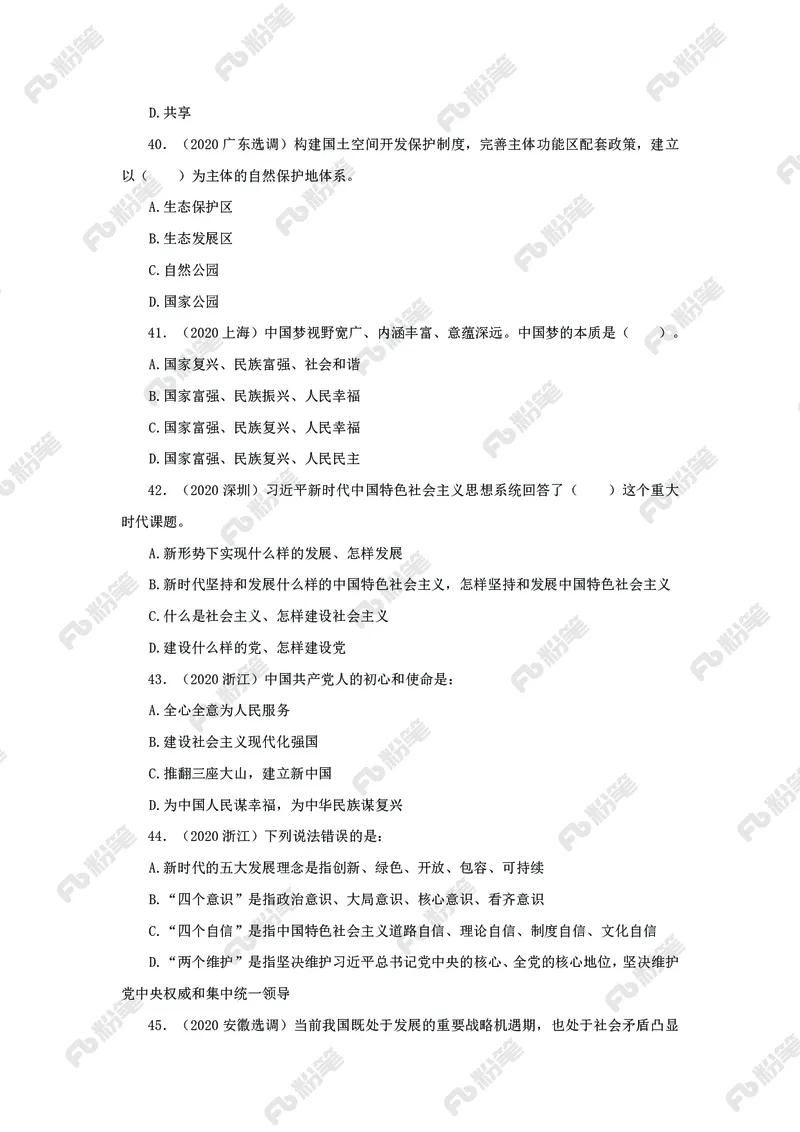 政治理论必刷题集_2026考公资料_（49）政治理论合集_政治理论2025政治理论拔高班_讲义