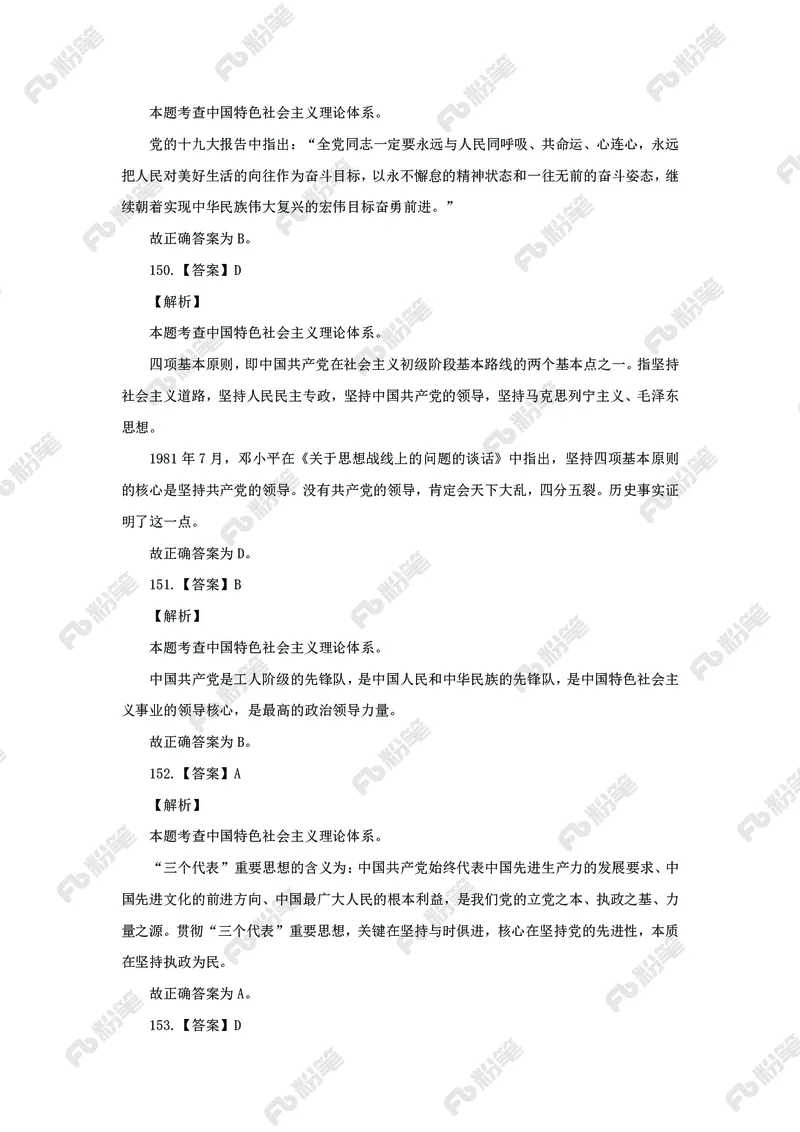 政治理论必刷题集_2026考公资料_（49）政治理论合集_政治理论2025政治理论拔高班_讲义