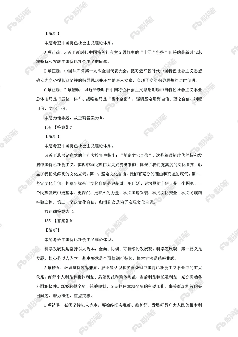 政治理论必刷题集_2026考公资料_（49）政治理论合集_政治理论2025政治理论拔高班_讲义