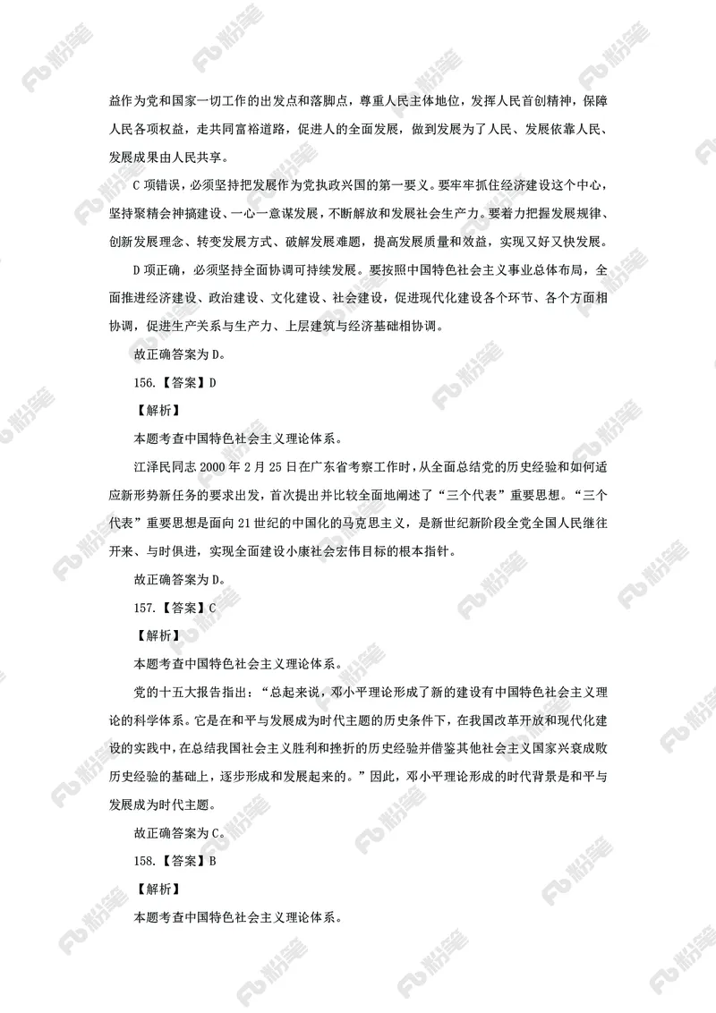 政治理论必刷题集_2026考公资料_（49）政治理论合集_政治理论2025政治理论拔高班_讲义