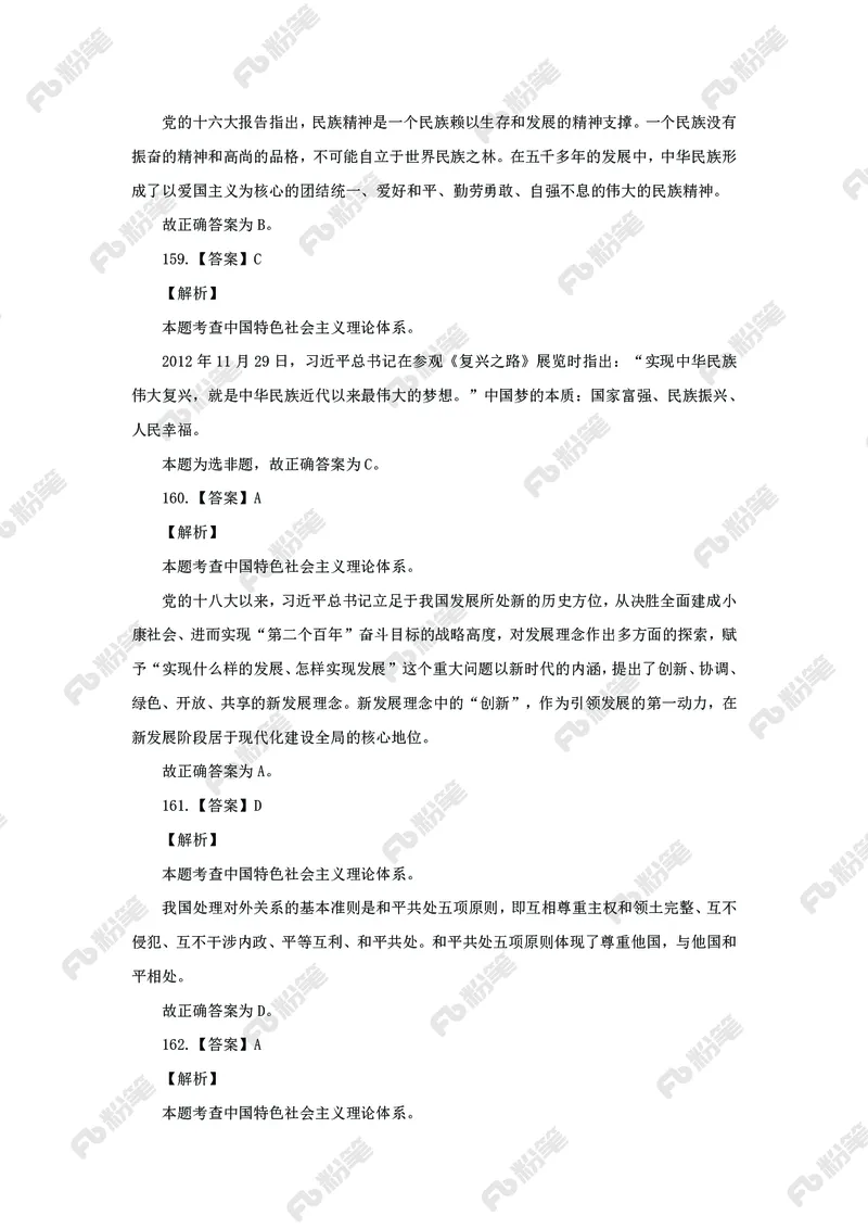 政治理论必刷题集_2026考公资料_（49）政治理论合集_政治理论2025政治理论拔高班_讲义