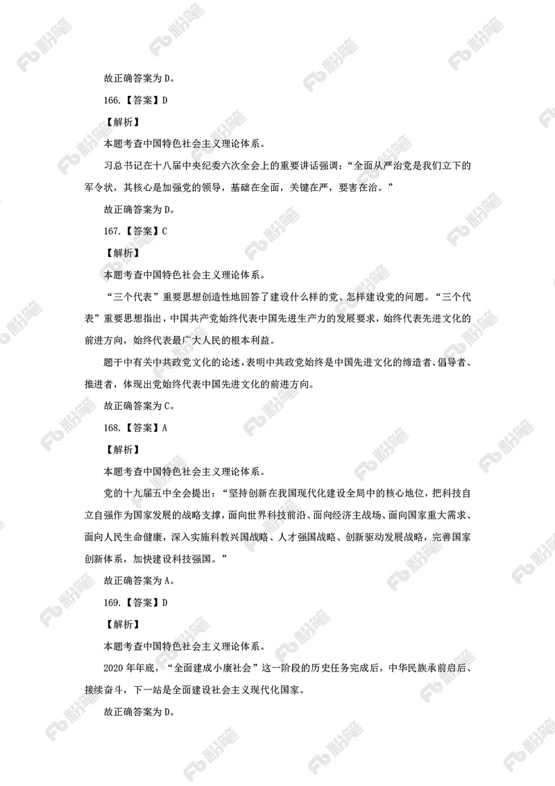 政治理论必刷题集_2026考公资料_（49）政治理论合集_政治理论2025政治理论拔高班_讲义