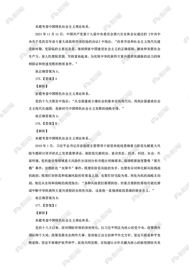 政治理论必刷题集_2026考公资料_（49）政治理论合集_政治理论2025政治理论拔高班_讲义