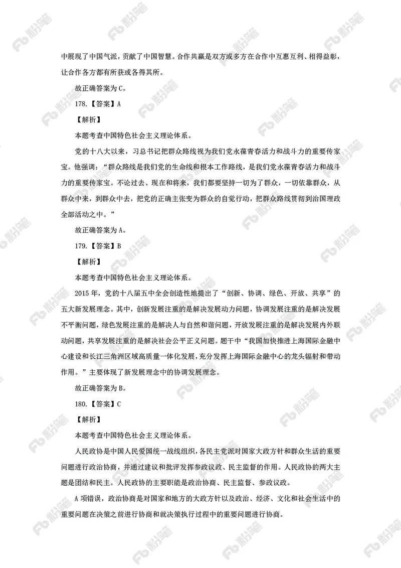 政治理论必刷题集_2026考公资料_（49）政治理论合集_政治理论2025政治理论拔高班_讲义