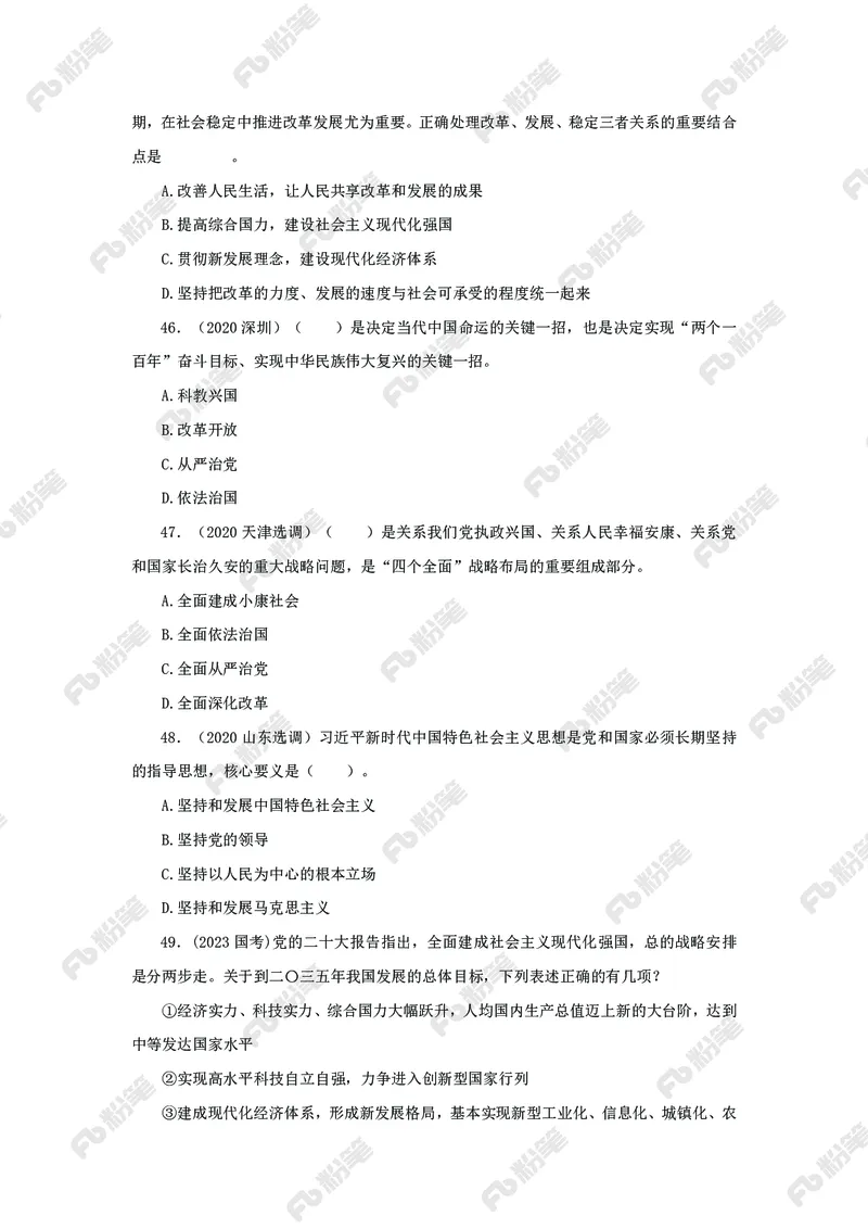 政治理论必刷题集_2026考公资料_（49）政治理论合集_政治理论2025政治理论拔高班_讲义